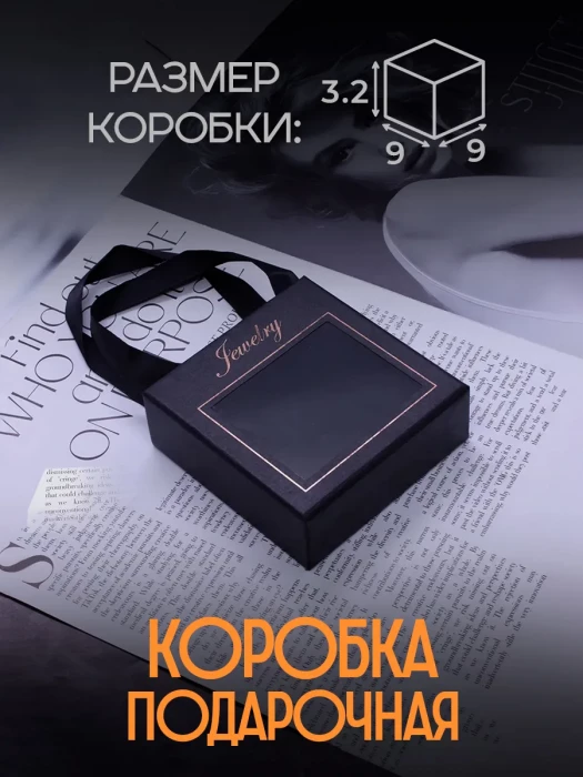 Коробка футляр чёрная для украшений колец сережек