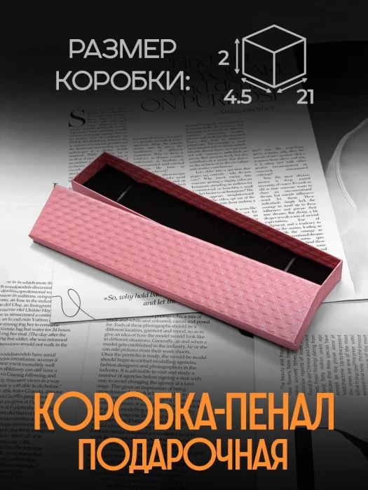 Подарочная коробка пенал жемчужно-розовый для украшений и часов